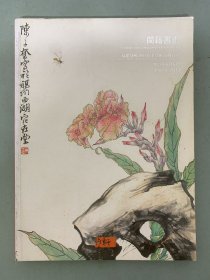 福建静轩2013年春季艺术品拍卖会 闽籍书画 2013.6.6 杂志