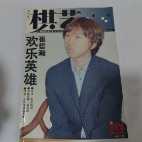 棋艺2005年第9期