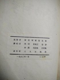 希氏内科学  华北区卫生部  四卷 四册 1950年 验方一张