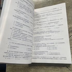 注册电气工程师执业资格考试专业考试习题集：发输变电专业