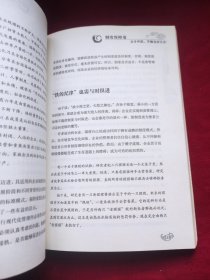 战略管理与孙子兵法