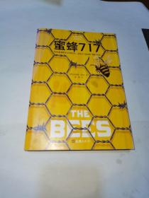 蜜蜂717，一版一印
