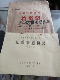 电影台本完成台本电影角本（红姑寨恩仇记）