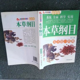 本草纲目 最新版