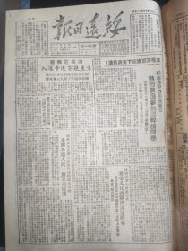 绥远日报1950年12月25日第481号今日六版，