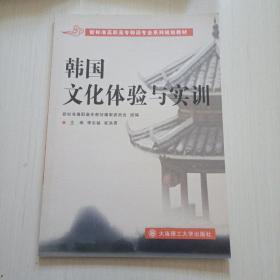 韓國文化體驗與實訓(xùn)