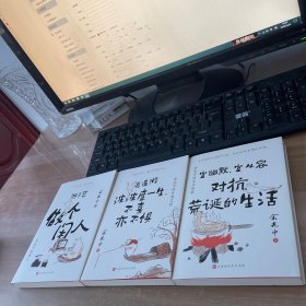 《余光中“人间清醒三部曲”》,洞穿纷繁的世事,抚慰烦扰的心灵—余光中的乡愁之旅、宜幽默，宜从容：对抗荒诞的生活—余光中的生活观察、游于艺 .做个闲人—余光中的散文  3本合售见图