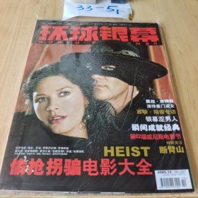 环球银幕画刊2005年第10期