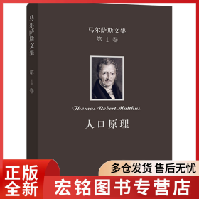 馬爾薩斯文集