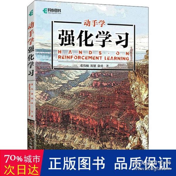 动手学强化学习