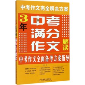 3年中考满分作文解读