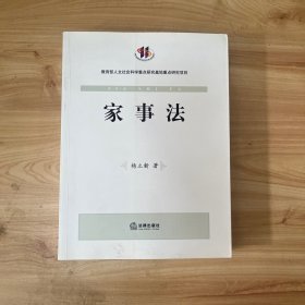 家事法 无笔迹