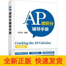 AP微積分輔導(dǎo)手冊(cè)