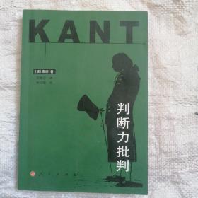 判断力批判