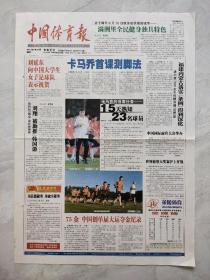 中国体育报2011年8月23日（1-8版）