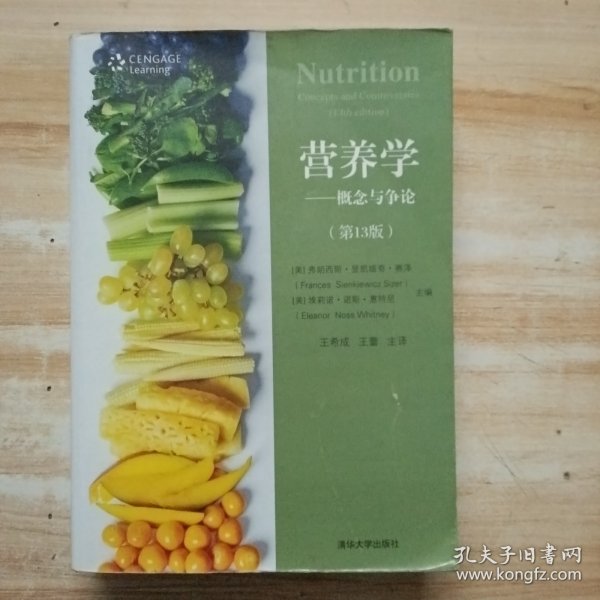 营养学：概念与争论