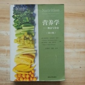 营养学：概念与争论