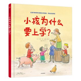 小孩为什么要上学?