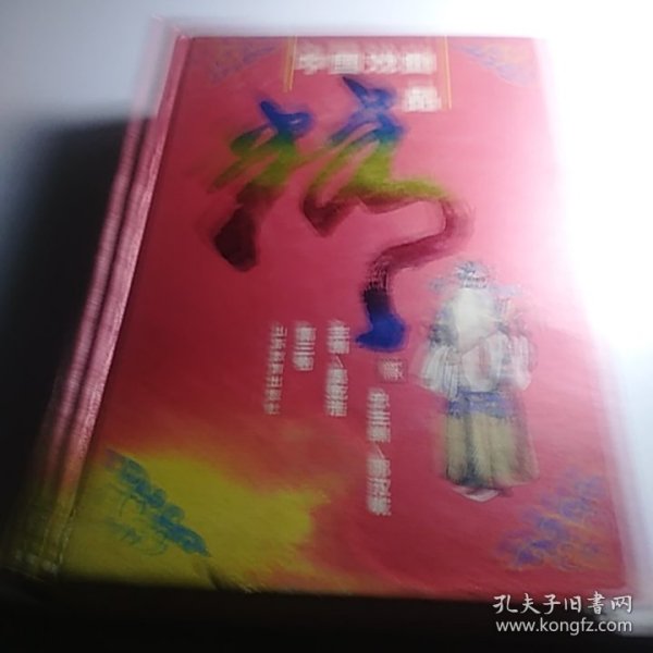 中国戏曲精品（第3卷）