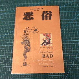 恶俗