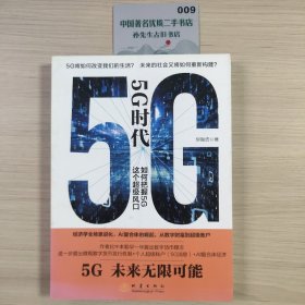 5G时代：如何把握5G这个超级风口