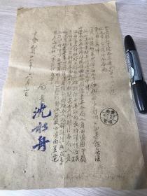 迩来本省各地匪风猖獗，不可擅离职守.........1949年7月..云南邮政管理局通令，局长沈松舟