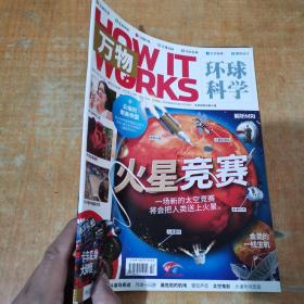 环球科学万物2021年1月号