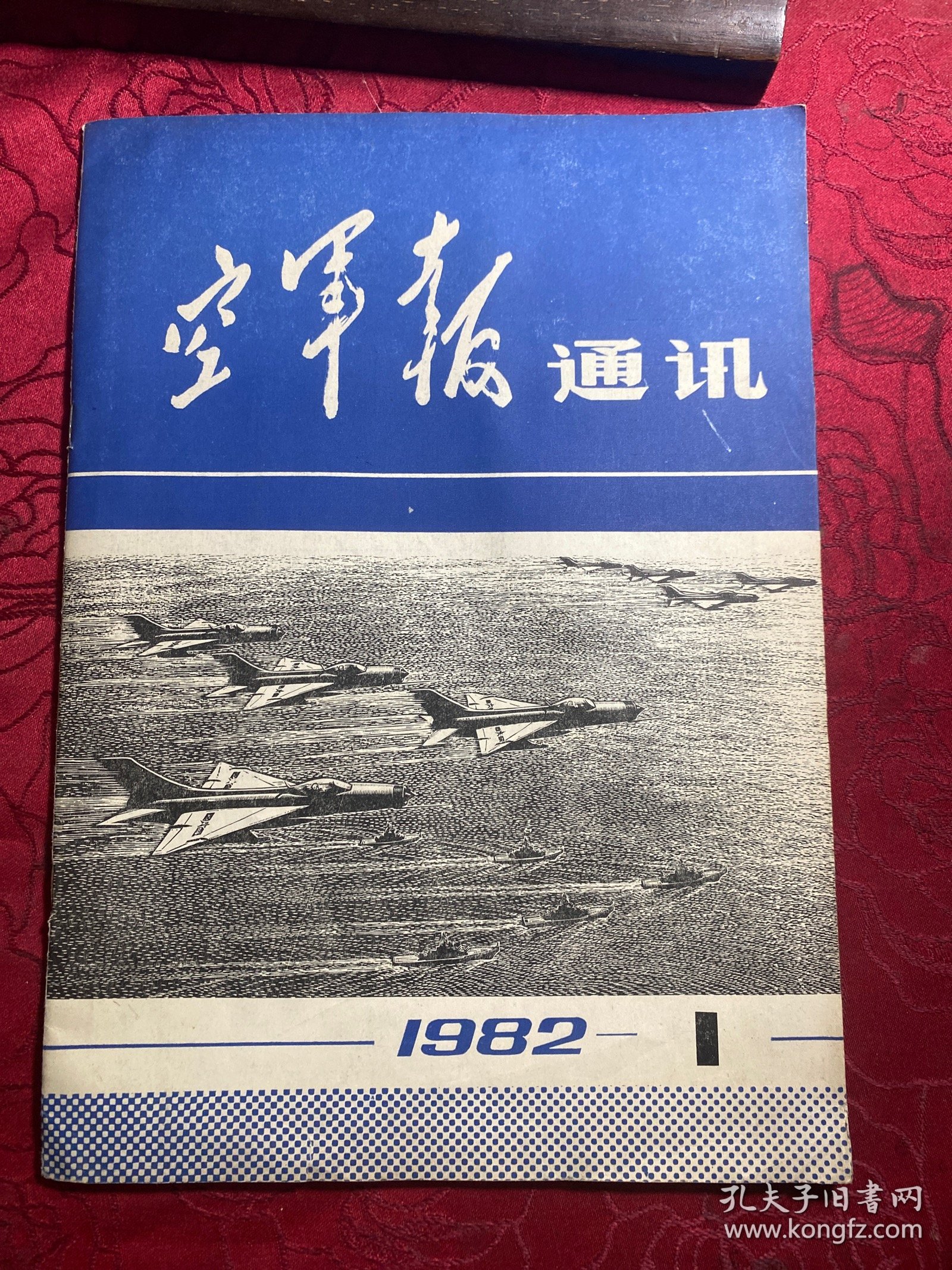 空军报通讯 1982年