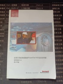 应用于风机和泵类的powerFlex400交流变频器固件版本3.xx用户手册