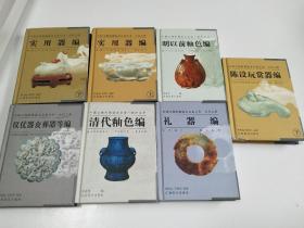 中国文物收藏鉴定必备丛书·古代玉器—实用器编