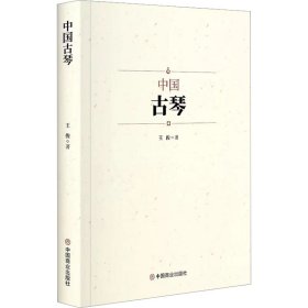 【正版新书】中国古琴