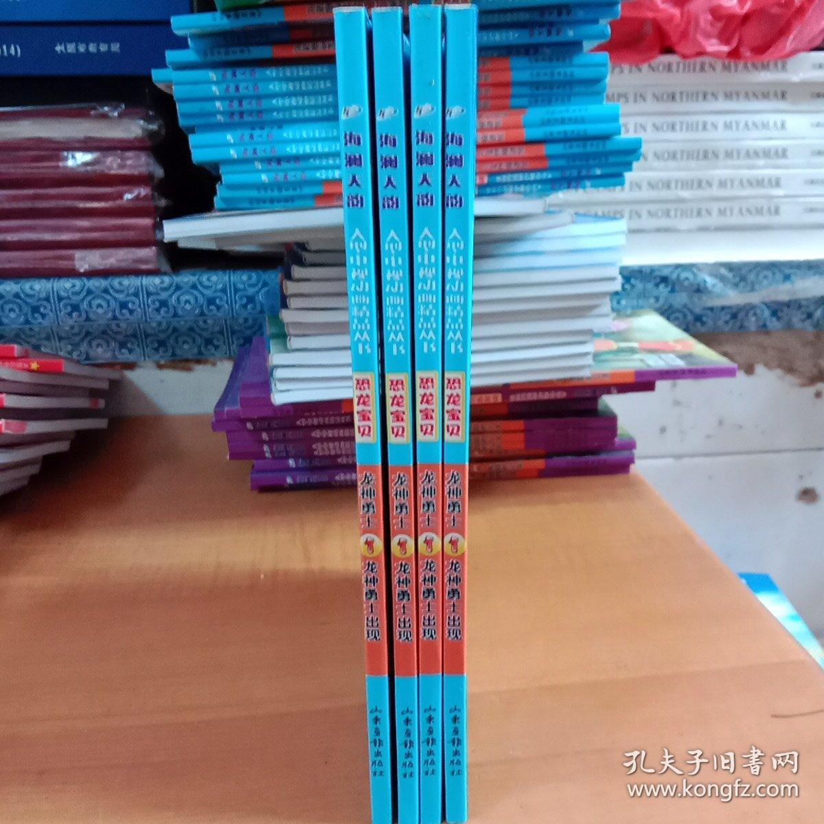 恐龙宝贝 1龙神勇士