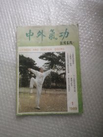 中外气功 创刊号