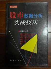 股市数据分析实战技法