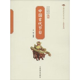 中国古代节日
