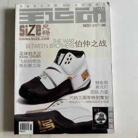 Size尺码2007年第6期