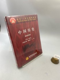 中国历史 晚清民国卷
