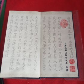 药师瑠璃光如来本愿功德经 抄经本