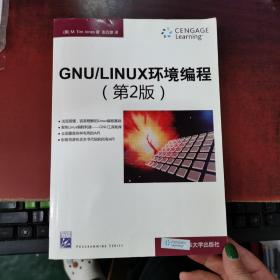 GNU/LINUX环境编程