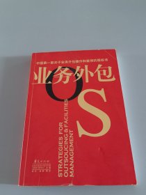 业务外包