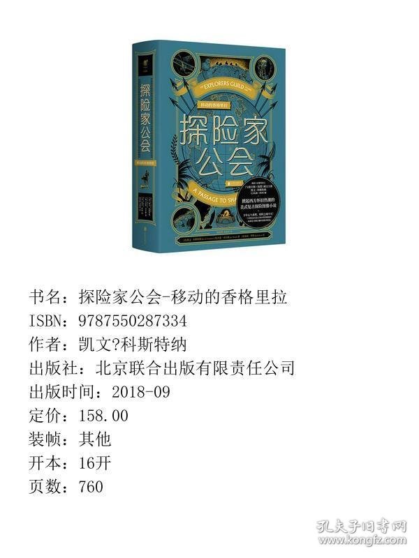 探险家公会：移动的香格里拉