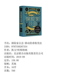 探险家公会：移动的香格里拉