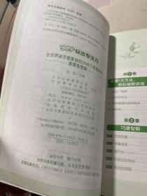 全世界孩子都爱做的2000个思维游戏 : 逻辑推理篇