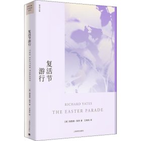 復(fù)活節(jié)游行