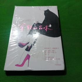 穿鞋的品味