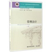 管理會計第四版9787565425998吳大軍東北財經(jīng)大學出版社2017-03