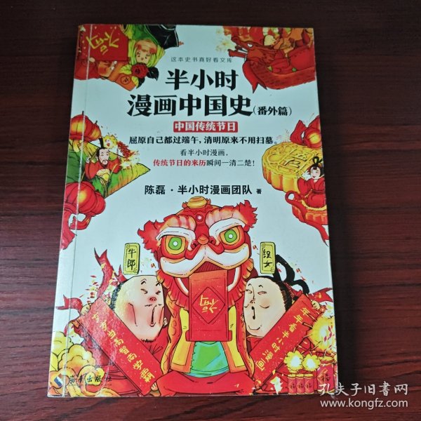 半小时漫画中国史（番外篇）：中国传统节日（屈原自己都过端午，传统节日的来历瞬间一清二楚！）