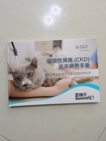 猫慢性肾病（CKD）临床病例手册 替米沙坦在猫CKD及蛋白尿治疗的应用