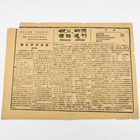 1932年刊有著名学者钱玄同文章《国音声符略说》，第三十七期 《国语周刊》一份