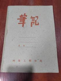 五十年代土纸 笔记本